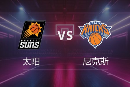 4月7日 太阳vs尼克斯 NBA录像回放完整版 2025常规赛