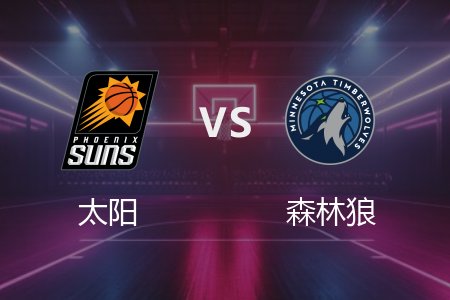 3月29日 太阳vs森林狼 NBA录像回放完整版 2025常规赛