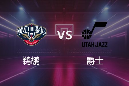 3月3日 鹈鹕vs爵士 NBA录像回放完整版 2025常规赛