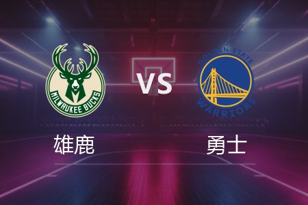 3月19日 雄鹿vs勇士 NBA录像回放完整版 2025常规赛