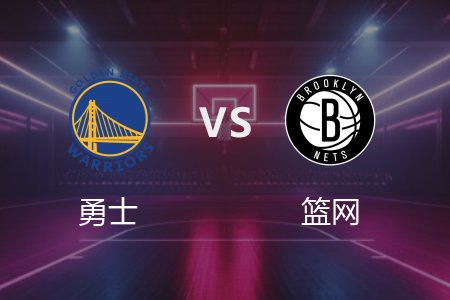3月7日 勇士vs篮网 NBA录像回放完整版 2025常规赛