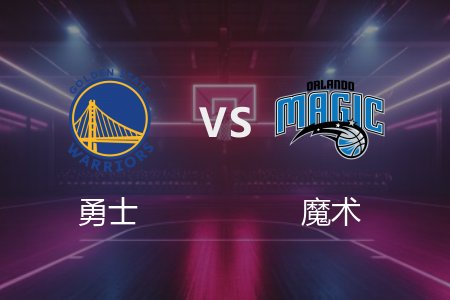 2月28日 勇士vs魔术 NBA录像回放完整版 2025常规赛