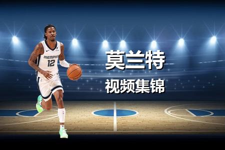 4月21日 NBA 莫兰特vs俄克拉荷马雷霆 17 分个人集锦录像回放 2025常规赛