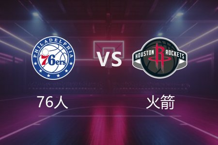 3月18日 NBA 76人 137-144 火箭 全场集锦回放 2025常规赛