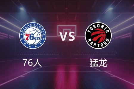 3月13日 NBA 76人 105-118 猛龙 全场集锦回放 2025常规赛