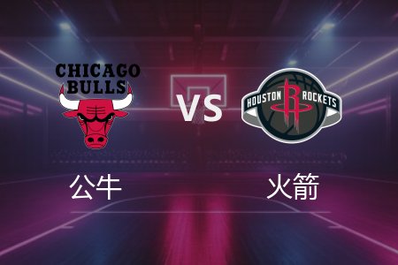 3月16日 NBA 公牛 114-117 火箭 全场集锦回放 2025常规赛