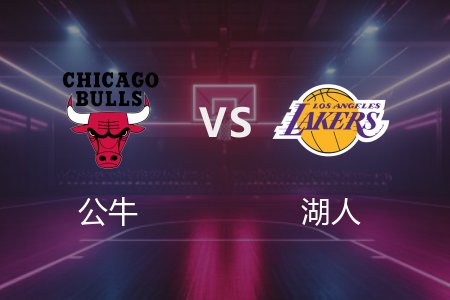 3月23日 NBA 公牛 146-115 湖人 全场集锦回放 2025常规赛
