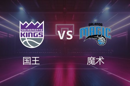 3月30日 NBA 国王 91-121 魔术 全场集锦回放 2025常规赛