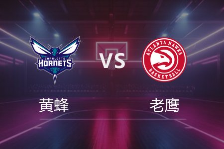 3月13日 NBA 黄蜂 110-123 老鹰 全场集锦回放 2025常规赛