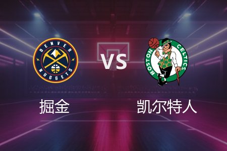 3月3日 NBA 掘金 103-110 凯尔特人 全场集锦回放 2025常规赛