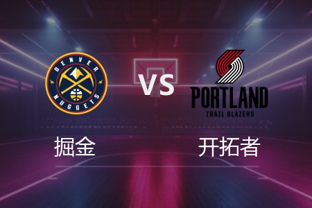 3月22日 NBA 掘金 109-128 开拓者 全场集锦回放 2025常规赛