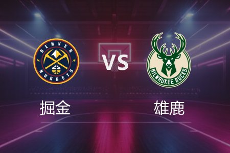2月28日 NBA 掘金 112-121 雄鹿 全场集锦回放 2025常规赛