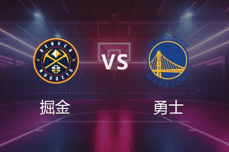 4月5日 NBA 掘金 104-118 勇士 全场集锦回放 2025常规赛