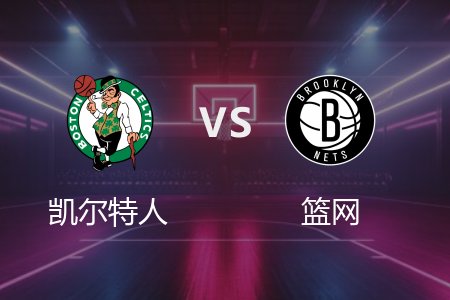 3月16日 NBA 凯尔特人 115-113 篮网 全场集锦回放 2025常规赛