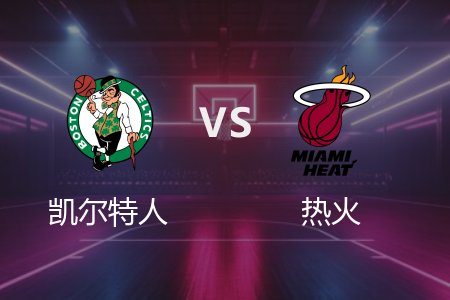 3月15日 NBA 凯尔特人 103-91 热火 全场集锦回放 2025常规赛