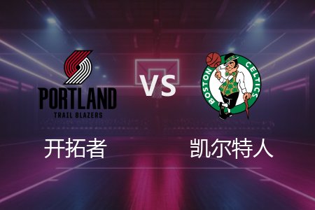 3月6日 NBA 开拓者 118-128 凯尔特人 全场集锦回放 2025常规赛