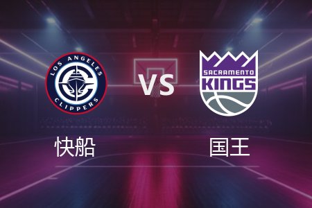 4月12日 NBA 快船 101-100 国王 全场集锦回放 2025常规赛