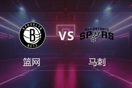 3月5日 NBA 篮网 113-127 马刺 全场集锦回放 2025常规赛