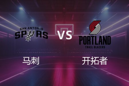 4月7日 NBA 马刺 109-120 开拓者 全场集锦回放 2025常规赛