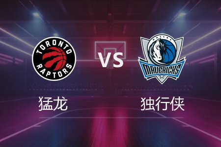 4月12日 NBA 猛龙 102-124 独行侠 全场集锦回放 2025常规赛