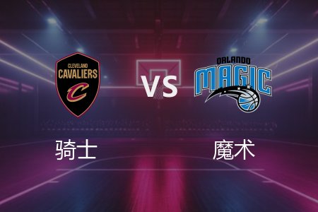 2月26日 NBA 骑士 122-82 魔术 全场集锦回放 2025常规赛