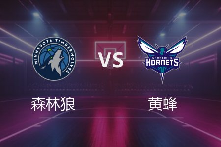 3月6日 NBA 森林狼 125-110 黄蜂 全场集锦回放 2025常规赛