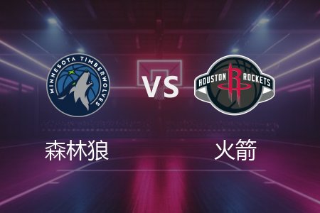 2月22日 NBA 森林狼 115-121 火箭 全场集锦回放 2025常规赛