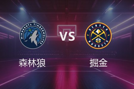 3月13日 NBA 森林狼 115-95 掘金 全场集锦回放 2025常规赛
