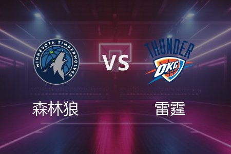 2月25日 NBA 森林狼 131-128 雷霆 全场集锦回放 2025常规赛
