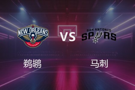 3月16日 NBA 鹈鹕 115-119 马刺 全场集锦回放 2025常规赛