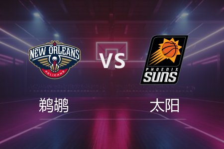 2月28日 NBA 鹈鹕 124-116 太阳 全场集锦回放 2025常规赛