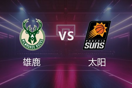 3月25日 NBA 雄鹿 106-108 太阳 全场集锦回放 2025常规赛