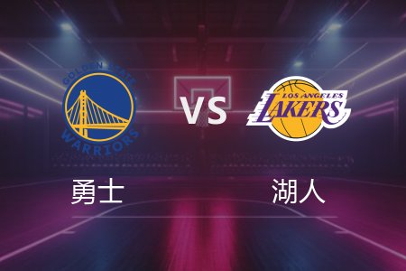 4月4日 NBA 勇士 123-116 湖人 全场集锦回放 2025常规赛